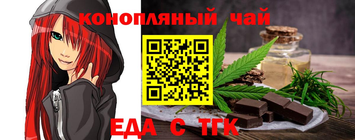 Старая Русса  Печенье с ТГК конопля  Вход с VPN 