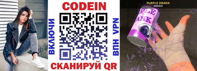 закладки  Старая Русса  Кодеиновый сироп Lean Purple Drank 
