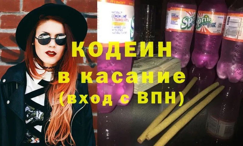 Кодеин Purple Drank  Старая Русса 