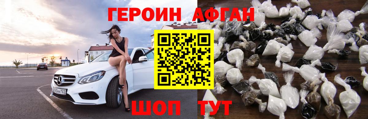 ГЕРОИН белый Старая Русса