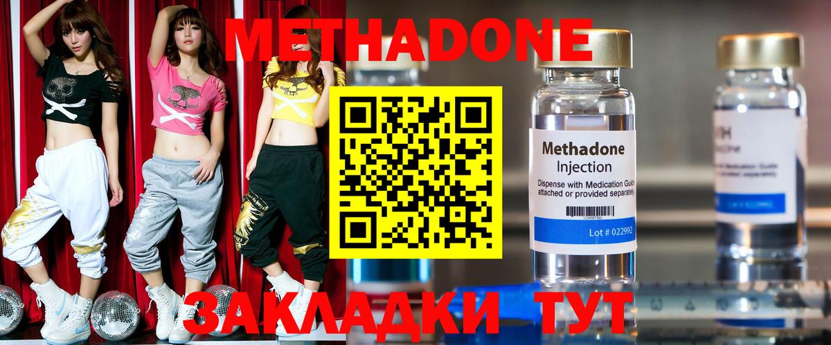 МЕТАДОН methadone Старая Русса