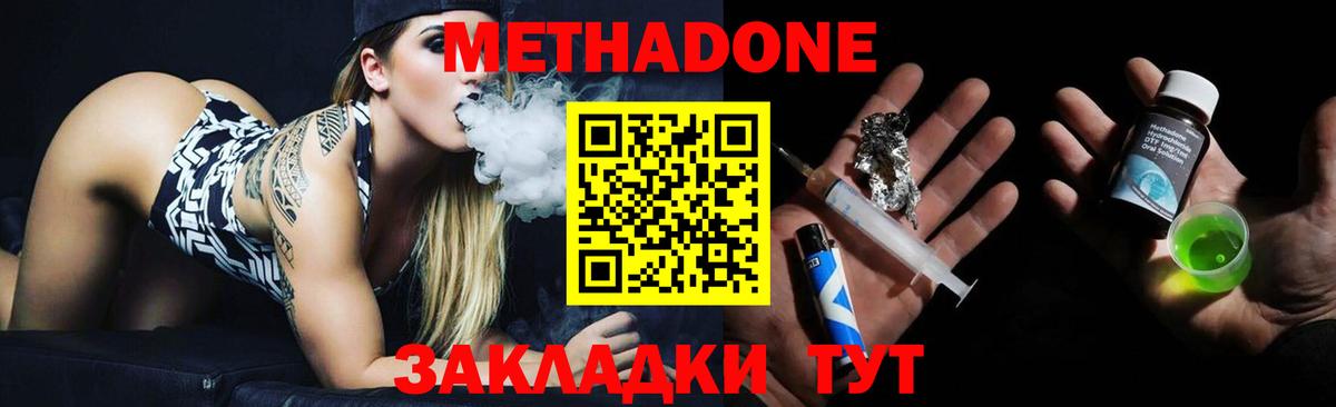 МЕТАДОН кристалл Старая Русса