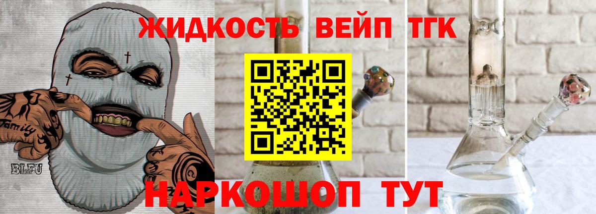 ТГК жижа  Вход с VPN  Старая Русса 