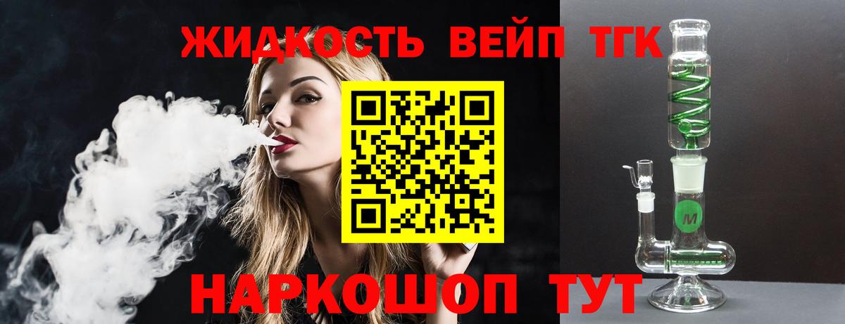 Дистиллят ТГК концентрат  Дистиллят ТГК вейп  Старая Русса 